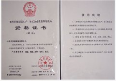 Raw materials certificate