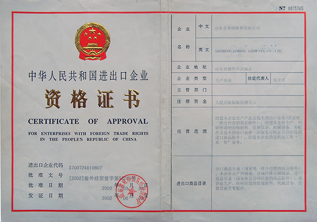 奥绒进厂口证书