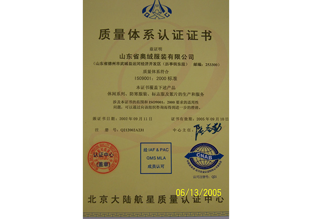 质量认证书