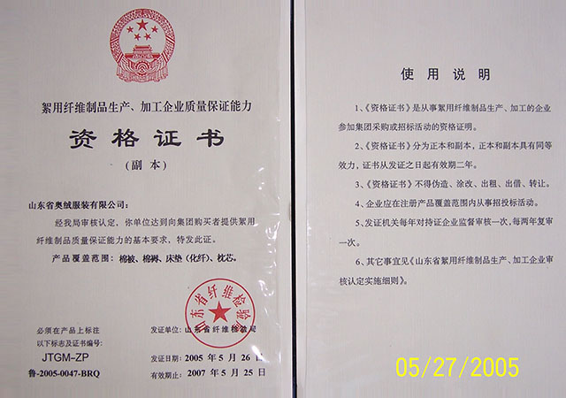 纤维检验资格证书